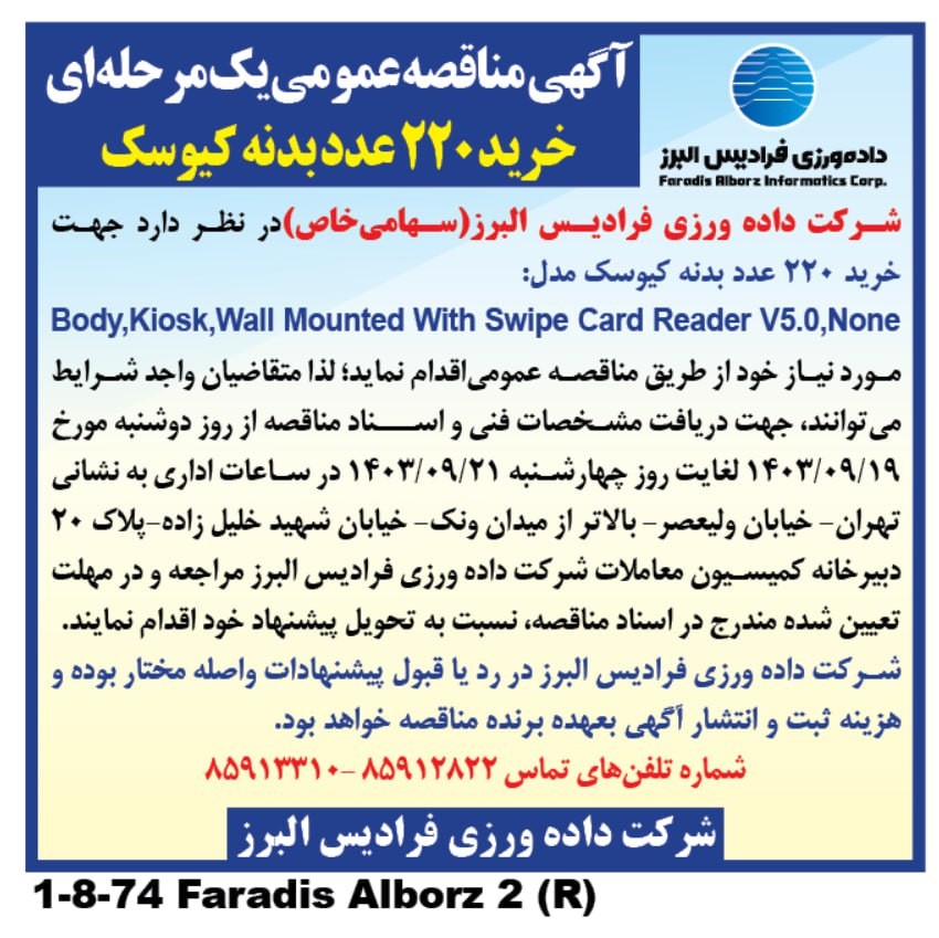 /files/آگهی مناقصه و مزایده/24sfgvxhr.fyp.jpg